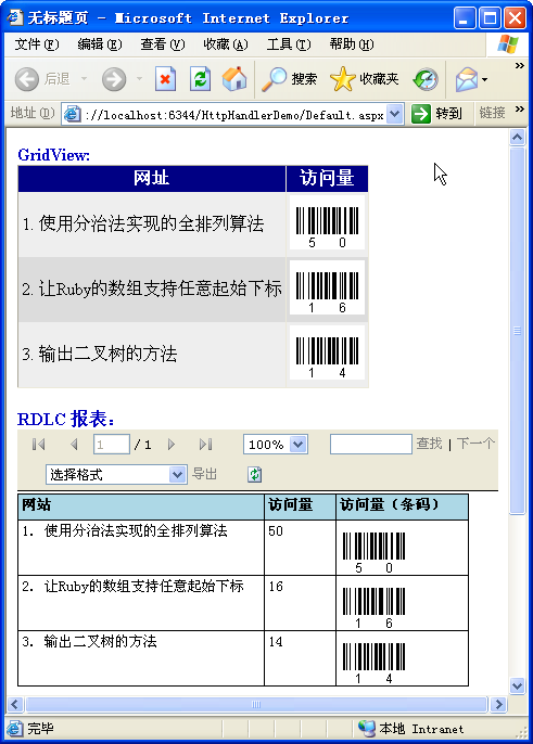 实战 HTTP 处理程序(HTTP Handler) (6)---条码随意打