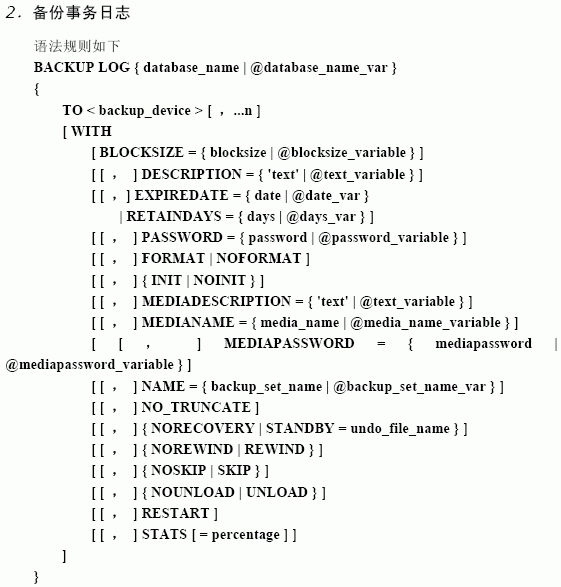 MS SQL入门基础:SQL数据库备份