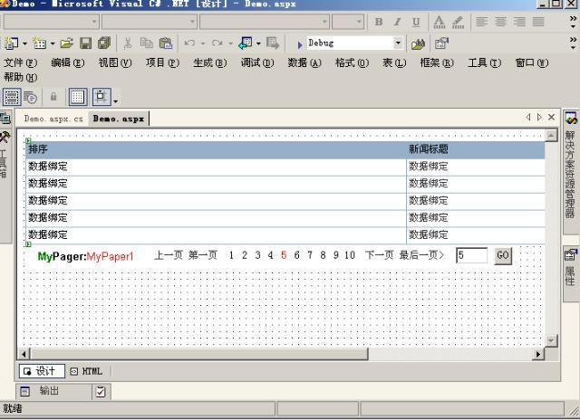 MyPager分页控件 正式推出第一个版本 T 1.1.5