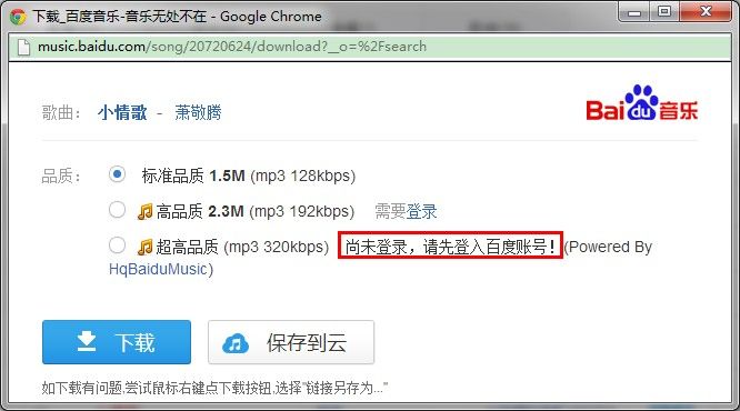 未登录百度账号无法正常进行下载
