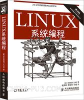 《Linux系统编程(第2版)》