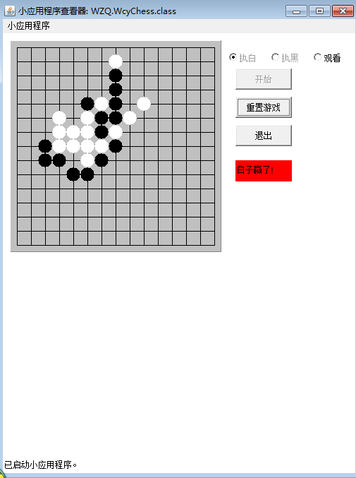 五子棋游戏