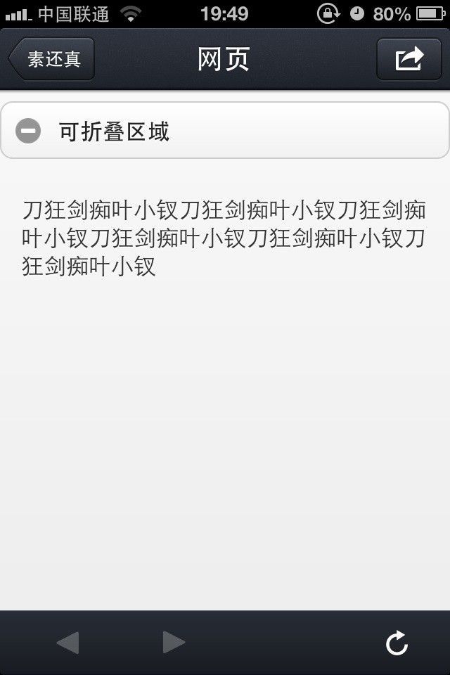 【初探移动前端开发04】jQuery Mobile (中)