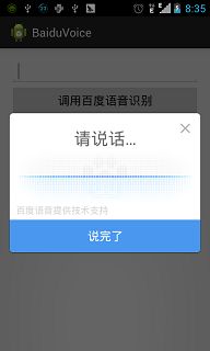 Android开发学习之使用百度语音识别SDK实现语音识别(上)
