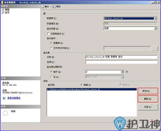 SQL server 2008数据库的备份与还原