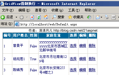 GridView 使用方法总结 （一）