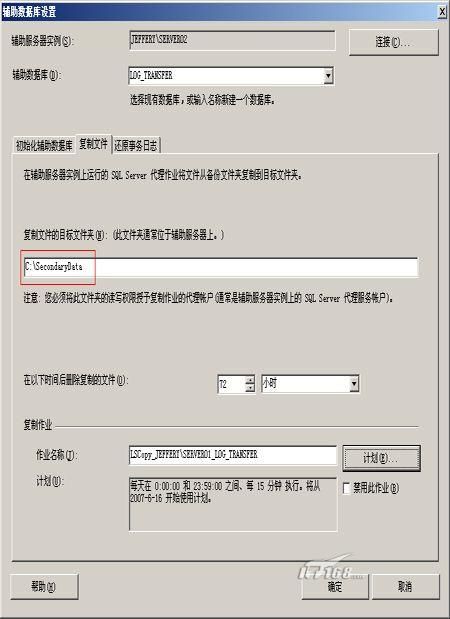 SQL Server 2005高可用性之日志传送(http://tech.it168.com/db/s/2007-06-29/200706291229796_2.shtml)