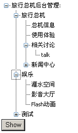 基于角色的用户权限设计+TreeView【栏目权限 操作权限】