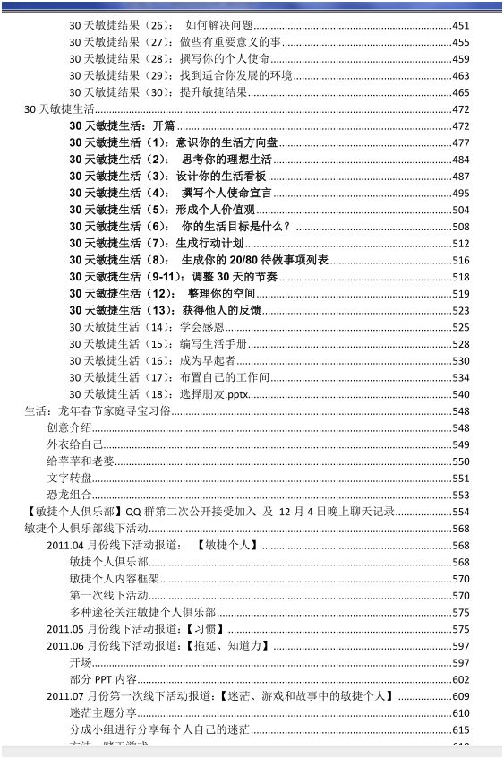推荐：每个人都需要成长，在线阅读《敏捷个人－认识自我，管理自我 V0.5.pdf》