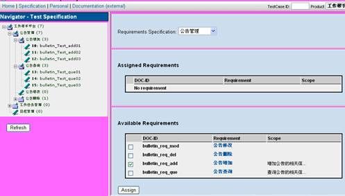 使用 TestLink 进行测试管理