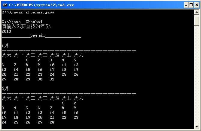 大三学长带我学习JAVA.作业6 编写日历表 和vim