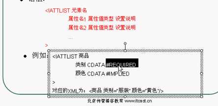 xml--小结③DTD的基本语法（看懂即可）