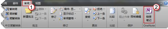 如何将OneNote笔记与Word文档链接？