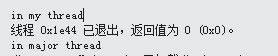 C++11多线程std::thread的简单使用