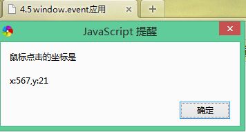 JavaScript-4.6鼠标事件监听,获取鼠标坐标window.event---ShinePans