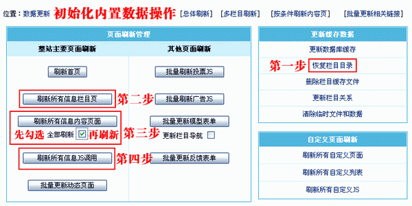 帝国CMS“建立目录不成功!请检查目录权限”的解决办法