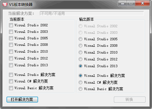 vs版本转换工具