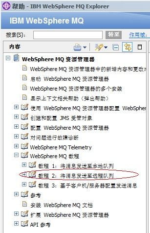 IBM WebSphere MQ 7.5基本用法