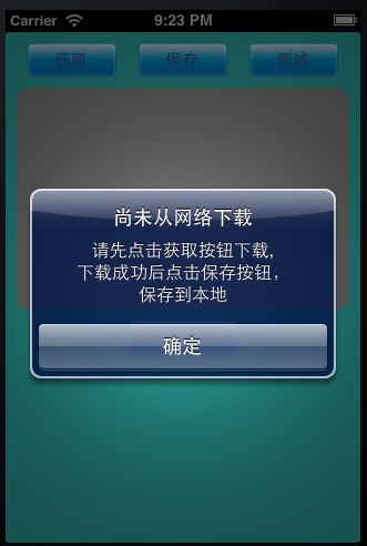 iOS 程序插件及功能动态更新思路