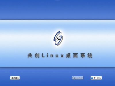 Linux安装步骤