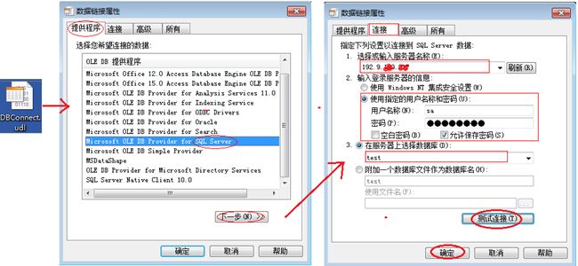 【QTP专题】连接数据库