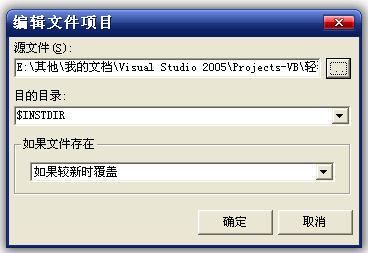 利用NSIS软件制作C#安装包