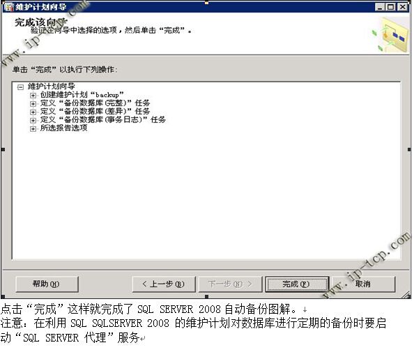 sql2008R2数据库备份--双机备份