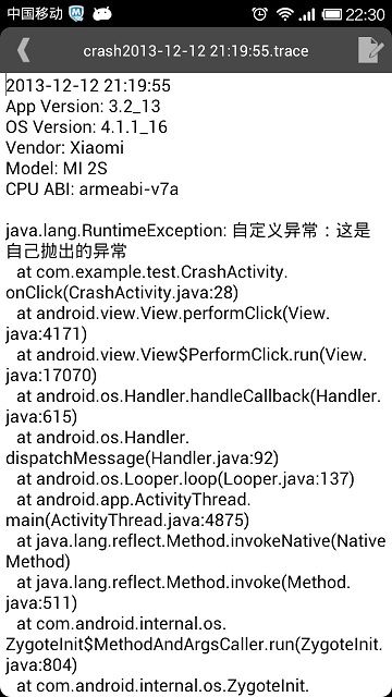 Android程序Crash时的异常上报