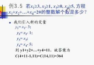 《组合数学》第二讲