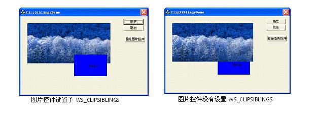 关于WS_CLIPCHILDREN和WS_CLIPSIBLINGS的理解（个人认为还是相当全面的）