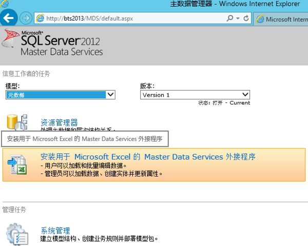 SQL Server 2012 Master Data Service(MDS)安装配置与示例