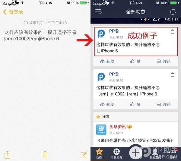 长姿势 教你在qq空间上显示iPhone6尾巴