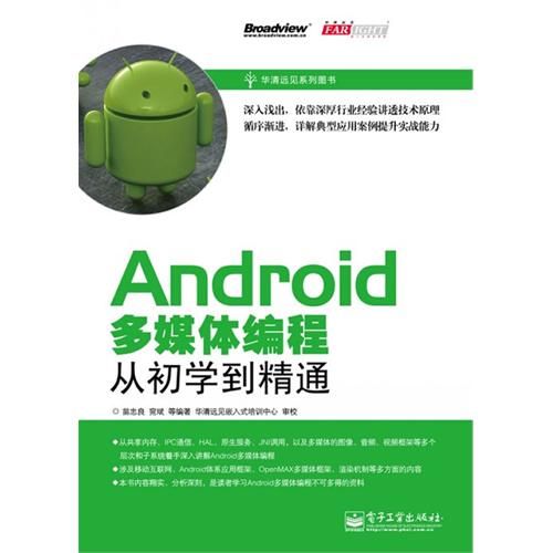 Android多媒体编程从初学到精通