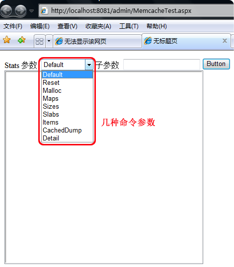 Discuz!NT中集成Memcached分布式缓存