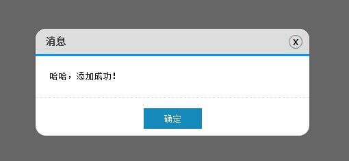 自己编写jQuery插件 之 模拟alert和confirm