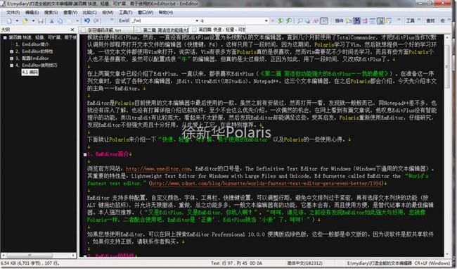第四篇 快速、轻量、可扩展、易于使用的EmEditor_第1张图片