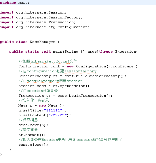 Hibernate实践程序1——DB中增加一条记录