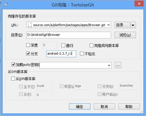 安卓：Windows下载使用TortoiseGit获取Android源码