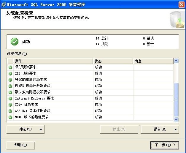 SQL2005安装图解