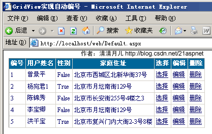 GridView实现自动编号