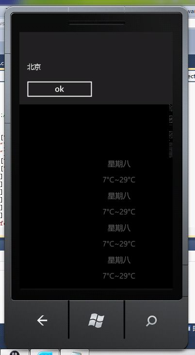 <WP7>（三）手把手教你写天气预报程序：运用WebClient获取天气和json数据解析