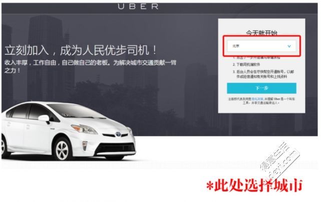 如何注册Uber司机，加入uber(全国版最新最详细注册流程)