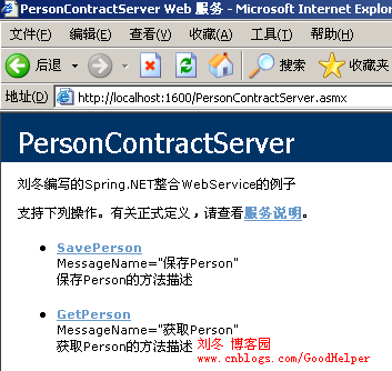 Spring.NET学习笔记21——整合Web Service(应用篇) Level 200