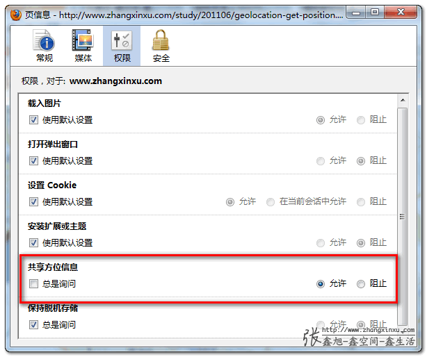 浏览器地理位置(Geolocation)API 简介