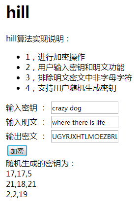javascript实现playfair和hill密码算法