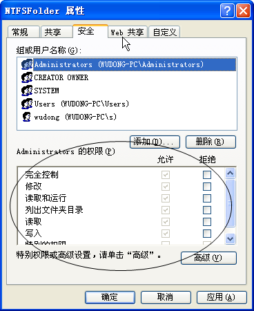 用Win32 API设置windows XP中FAT32文件夹共享的读写权限（一）