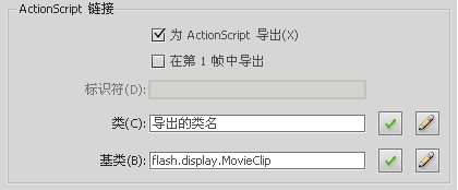ActionScript 3.0 对库资源的访问及操作