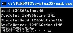 字符串转整型