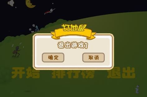 Android使用自定义AlertDialog(退出提示框)