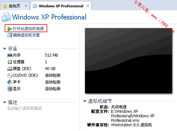 Vmdk文件如何使用，vmdk导入虚拟机VMware8.0教程